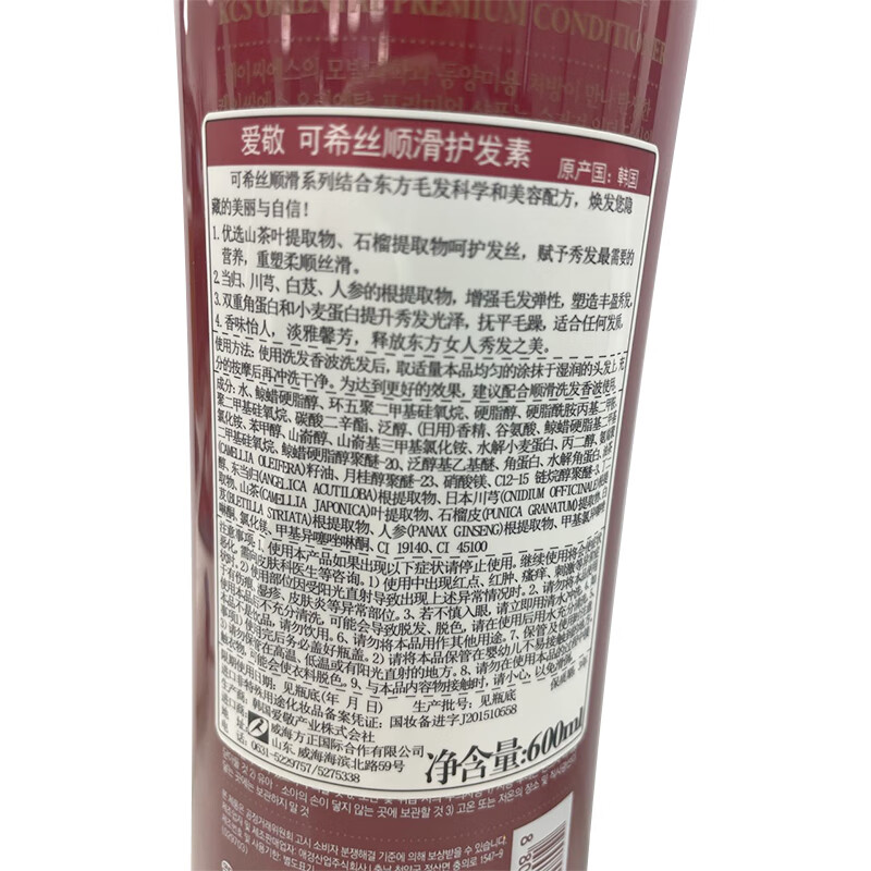 爱敬KCS山茶花精油润发乳600ml(药草精华护发素 强韧护发改善干枯)