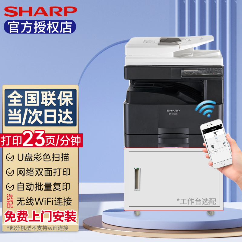 夏普打印机办公AR-2348SV M2322R大型复印机a3a4打印复印一体机多功能高速激光复合机