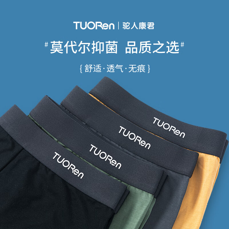 TUORen驼人康君内裤男宽松男士内裤莫代尔夏季舒爽抑菌内裆无异味4条装 黑+灰+黄+绿 5XL