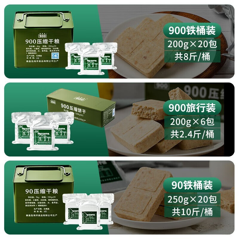 90压缩饼干250g*20袋10斤干粮零食储备食品早餐代餐户外代餐4年长保质期充饥粗粮含全脂奶粉