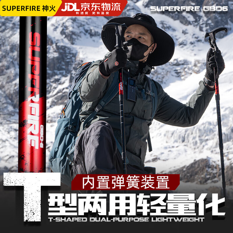 神火（SupFire）户外防身登山杖铝合金型防滑拐棍老人超轻便徒步健走爬山装备手杖