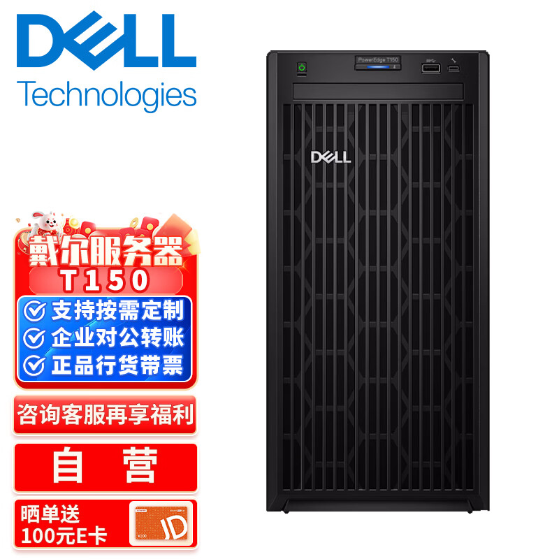 戴尔服务器主机dell 塔式单路服务器ERP用友 T150丨至强E-2314