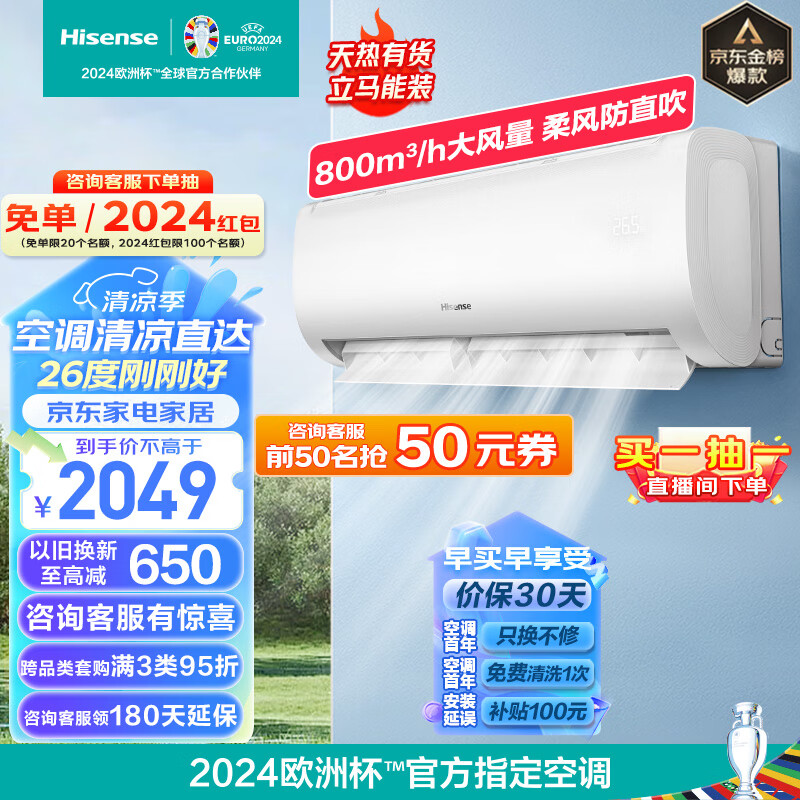 海信（Hisense）大1.5匹 速冷热 新一级能效 大风量速冷暖 APP智能防直吹壁挂式卧室空调挂机