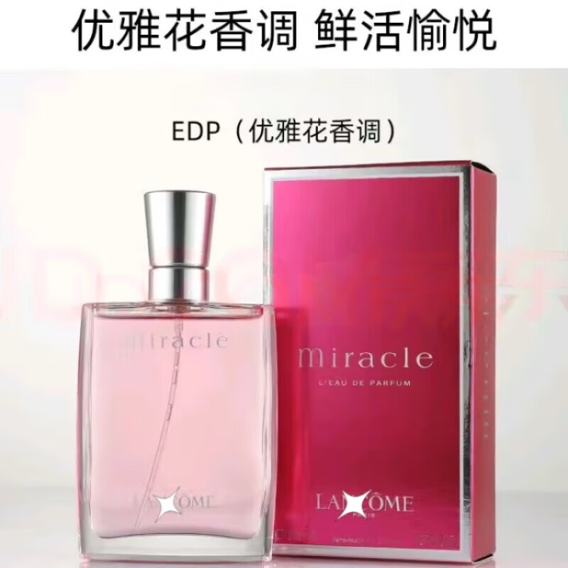LANCOME香水奇迹淡香水是我淡香水持久留香淡雅清新送女生日礼物