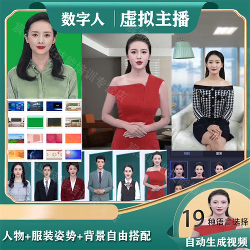 零基础抖音无人直播带货AI数字人虚拟主播教程自动合成视频工具