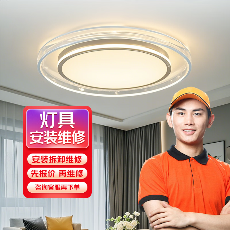 灯具安装上门服务包安装吸顶灯拆旧换电灯泡灯具维修led筒吊带管