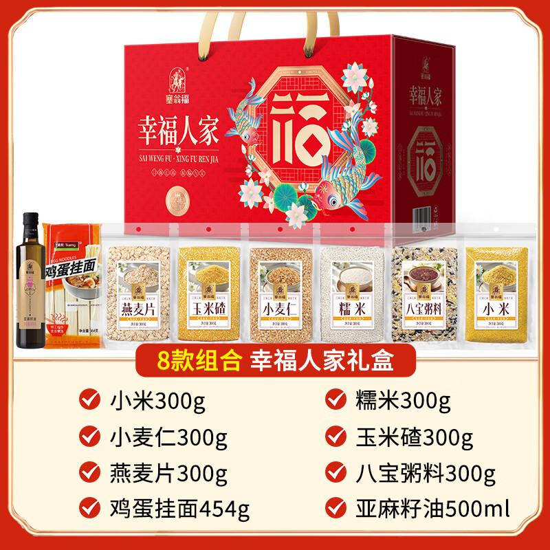 塞翁福 幸福人家礼盒（米面油）2754g