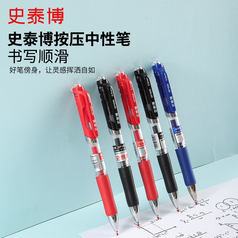 史泰博 按动中性笔0.5MM 办公学生水性子弹头签字笔 黑蓝红 = GP1005 GP1005蓝色单支