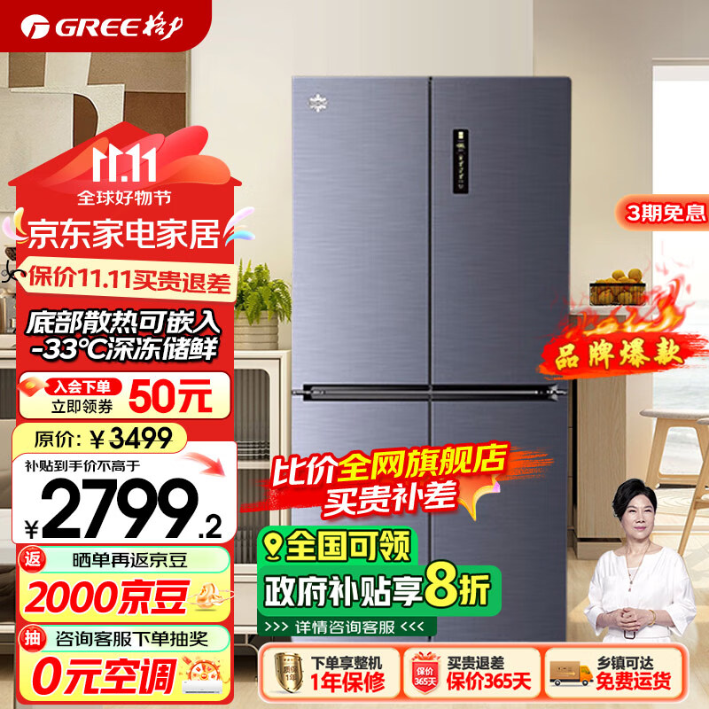 格力（GREE）晶弘冰箱542升四开门十字对开嵌入式家用底部散热-33℃深冻储鲜节能变频一级能效BCD-542WPSCL