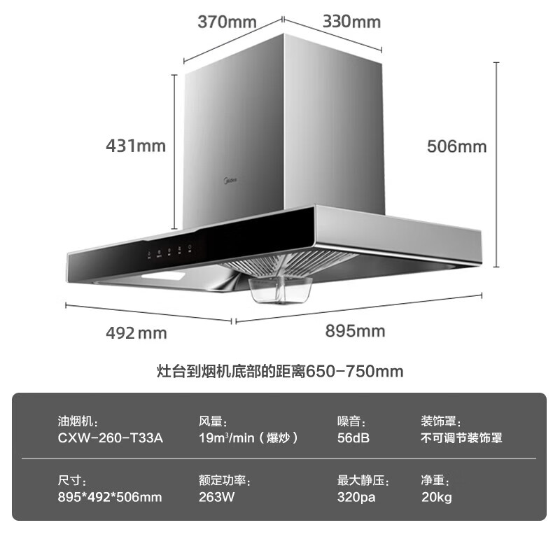 美的（Midea）抽油烟机小户型大吸力欧式吸油烟机家用抽烟机CXW-260-T33A