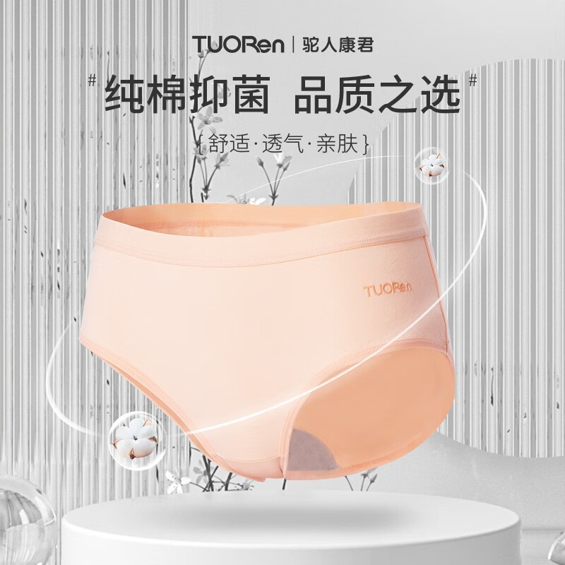 TUORen驼人康君女士棉内裤5A抗菌棉质底档高弹舒适不勒4条装 四个颜色各一条 XL
