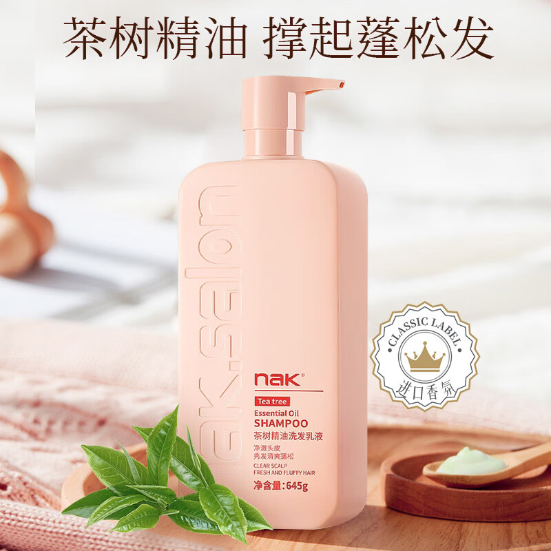nak茶树精油去屑香水洗发水（男士女士 去屑止痒 清爽控油持久留香） 茶树精油去屑洗发乳液645g