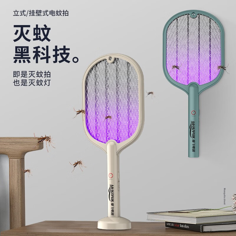 morosphy richerods电蚊拍充电式灭蚊拍紫光诱蚊灭蚊灯带底座灭蚊器蚊子拍 灯拍两用