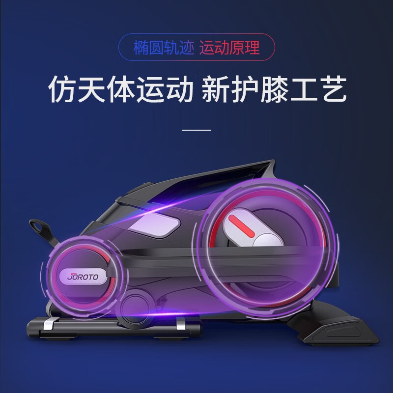 捷瑞特（JOROTO）美国踏步机家用脚踏机迷你椭圆仪室内运动健身器材ME15