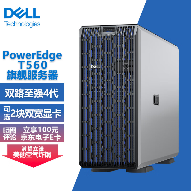 戴尔（DELL）PowerEdge T560高性能塔式服务器DeepSeek本地部署主机 GPU服务器工作站深度学习