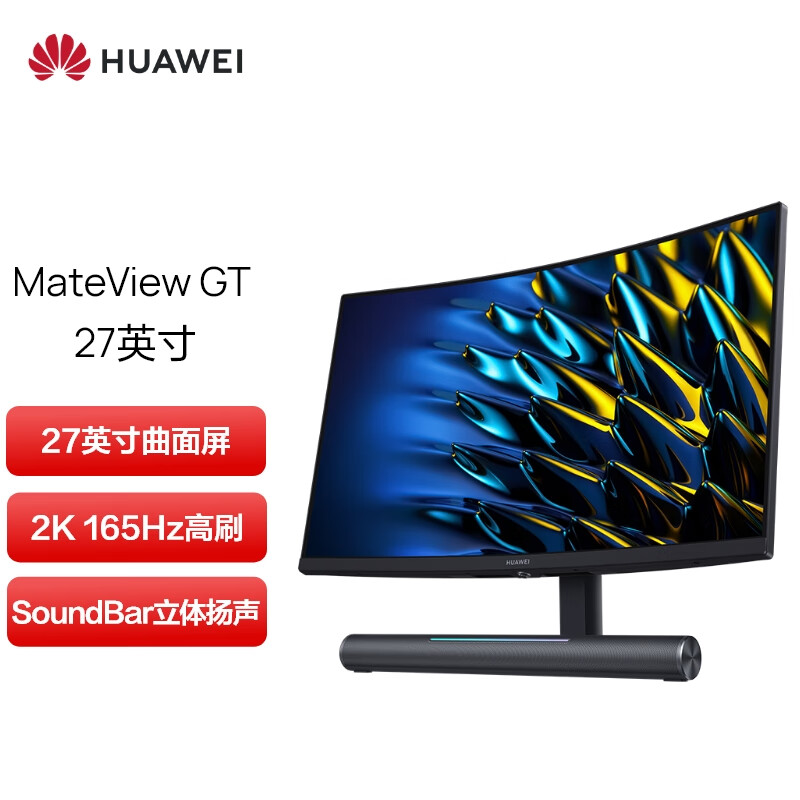 华为HUAWEI MateView GT 27英寸曲面显示器2K 165Hz Type-C SoundBar