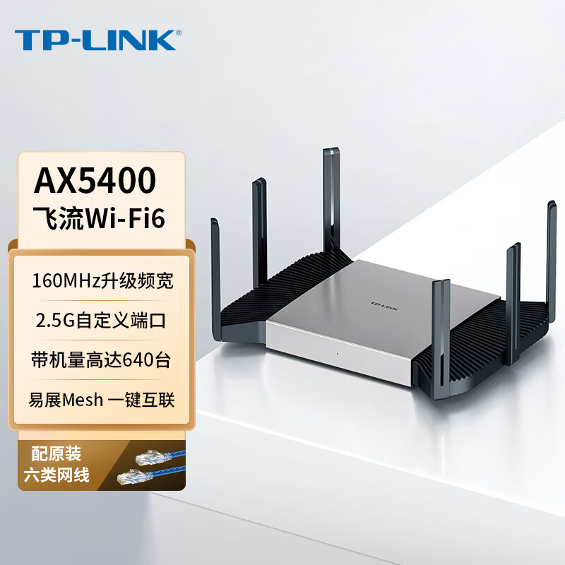 TP-LINK【飞流系列】 AX5400双频千兆无线路由器 WiFi6游戏路由 Mesh XDR5480易展Turbo版