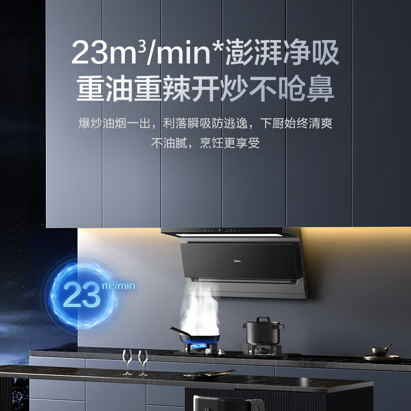 美的（Midea）抽油烟机  家用顶侧双吸23风量大吸力 超薄近吸 无烟感7字型排油烟机 蒸汽洗烟机CXW-160-YP23