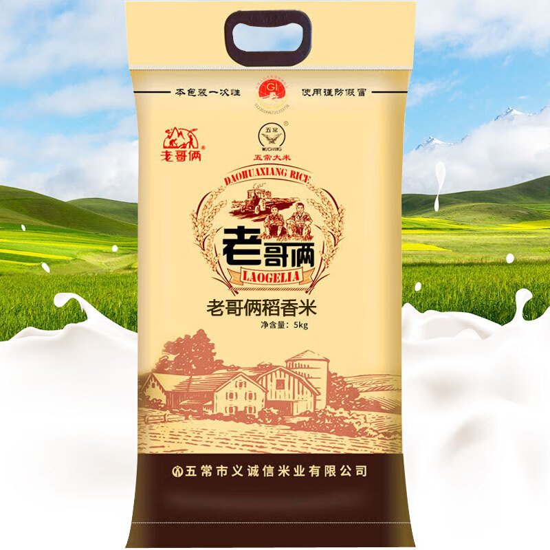 老哥俩五常大米5kg哥俩好粳米真空10kg长粒香东北哈尔滨稻花香2号义诚信