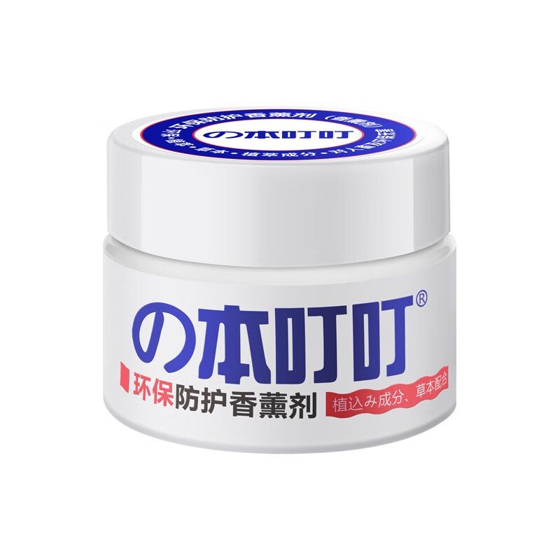 本叮叮防叮无避蚊胺植萃配方避免蚊虫叮咬儿童避蚊膏香薰剂宝宝日夜安睡 成人环保香薰剂*1盒