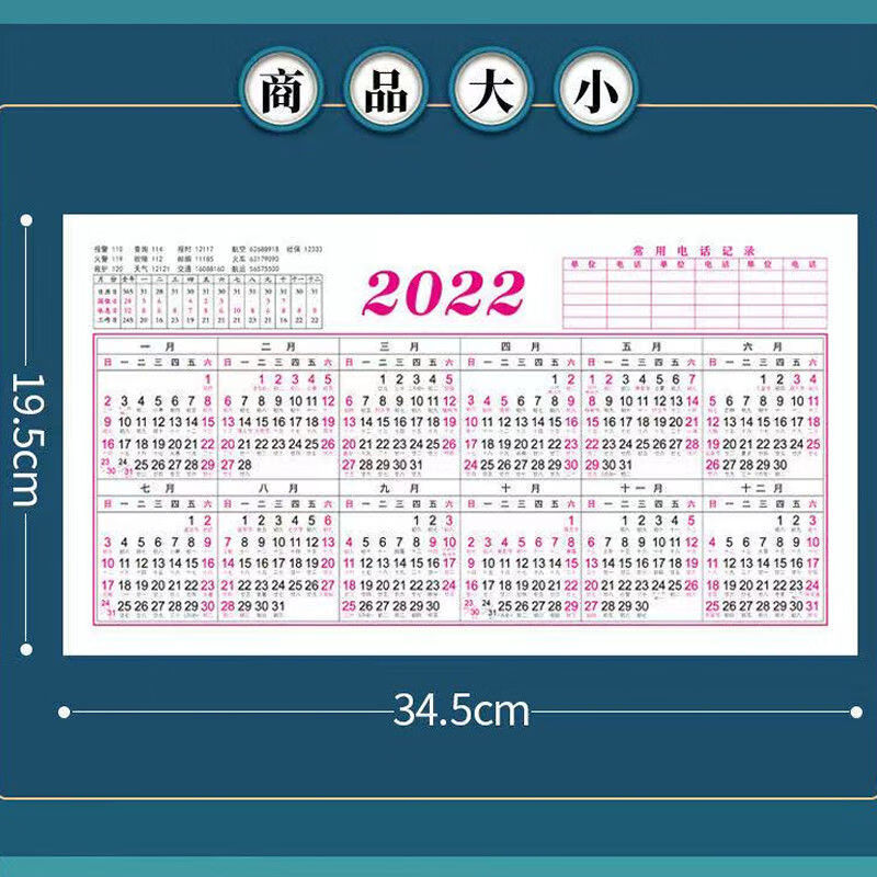 2022年日历台历纸年历单页单张日程年历表计划表桌面年历纸全年