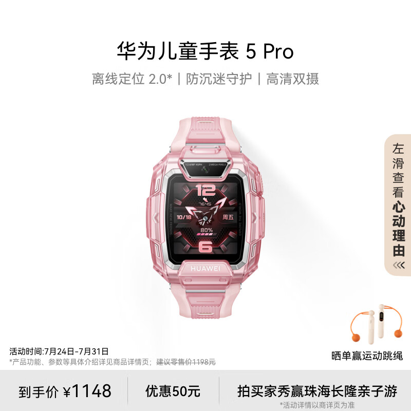 华为儿童手表 5 Pro 冰晶粉手表智能手表离线定位绿色守护高清双摄电话手表学生