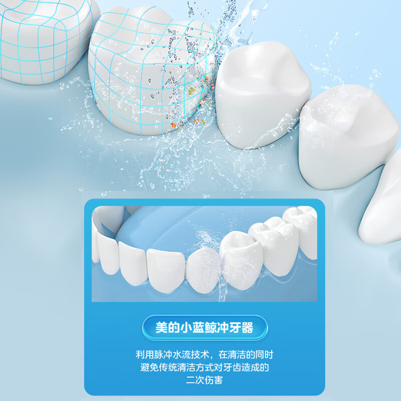 美的（Midea）冲牙器 洗牙器 水牙线 预防牙结石家用便携 七夕情人节礼物 正畸适用MC-BJ0102 小蓝鲸-蓝