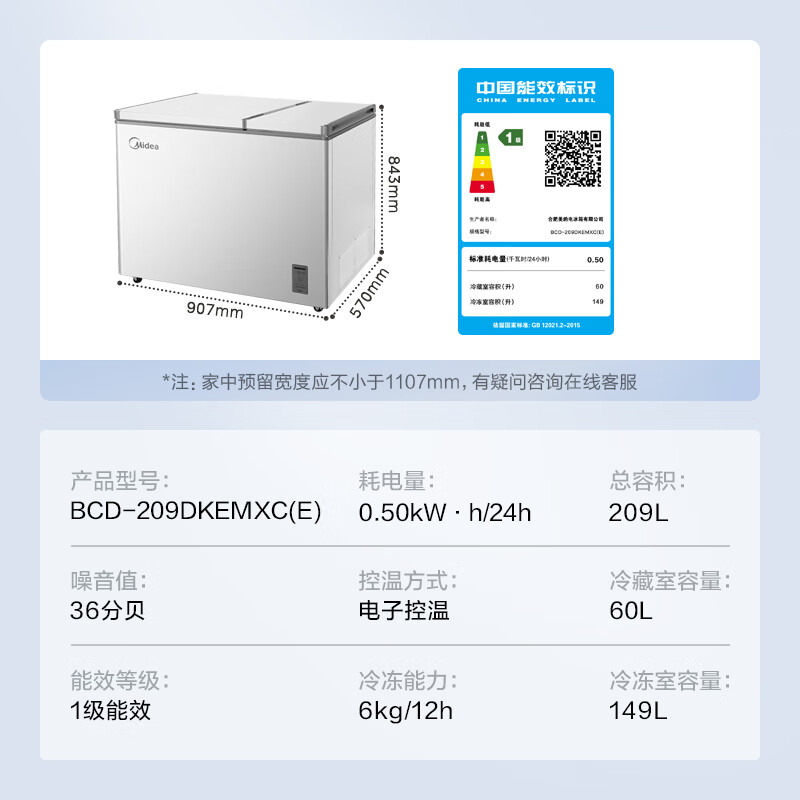 美的（Midea）209升双门双温低霜家用囤货冰柜一级能效母婴母乳小冰箱BCD-209DKEMXC(E)