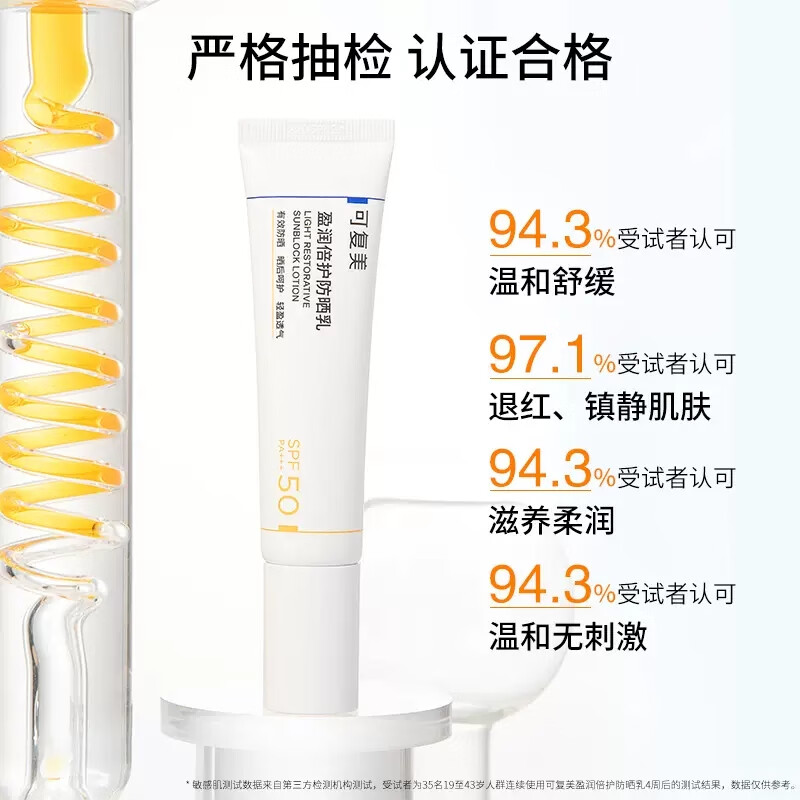 可复美防晒乳SPF50 PA+++清爽清透盈润倍护夏日敏感肌肤室内外防晒霜 防晒乳40g