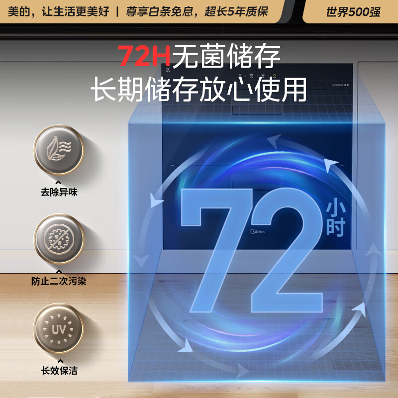 美的（Midea）京东小家智能家电 消毒柜家用 嵌入式 消毒碗柜 碗筷 高温 100L双层大容量网络控智控 90Q15S