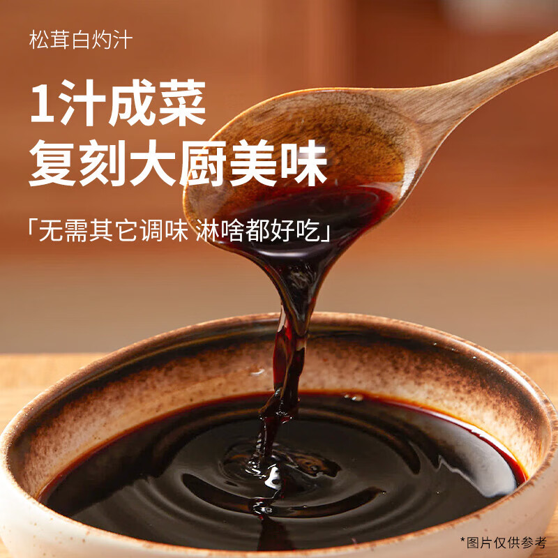 松鲜鲜 松茸白灼汁310g*2瓶 自然鲜味清蒸拌凉蔬菜蘸料调味料