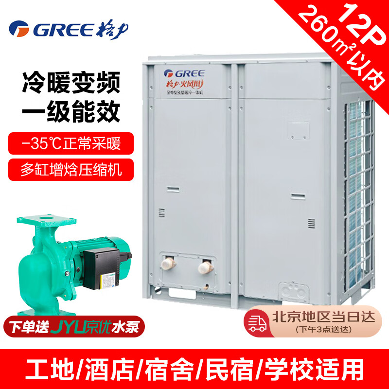 格力（GREE）空气能采暖 一级能效热泵恒温采暖 空气源取暖 变频 -35℃好用 别墅采暖 中央空调 制冷 地暖 风机
