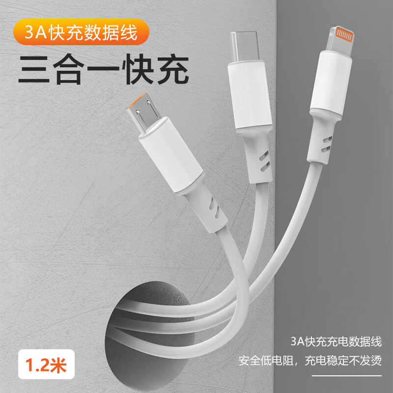 艾逸瑶选 菲斯特一拖三快速充电线 SM-9033
