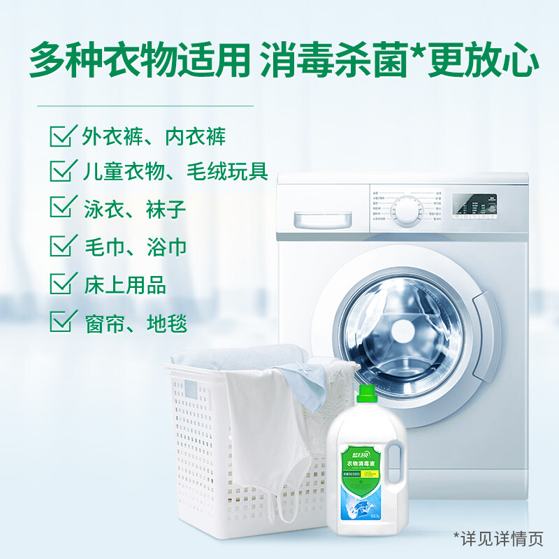 蓝月亮衣物消毒液除菌液3kg 杀菌99.999% 同洗衣液搭配使用