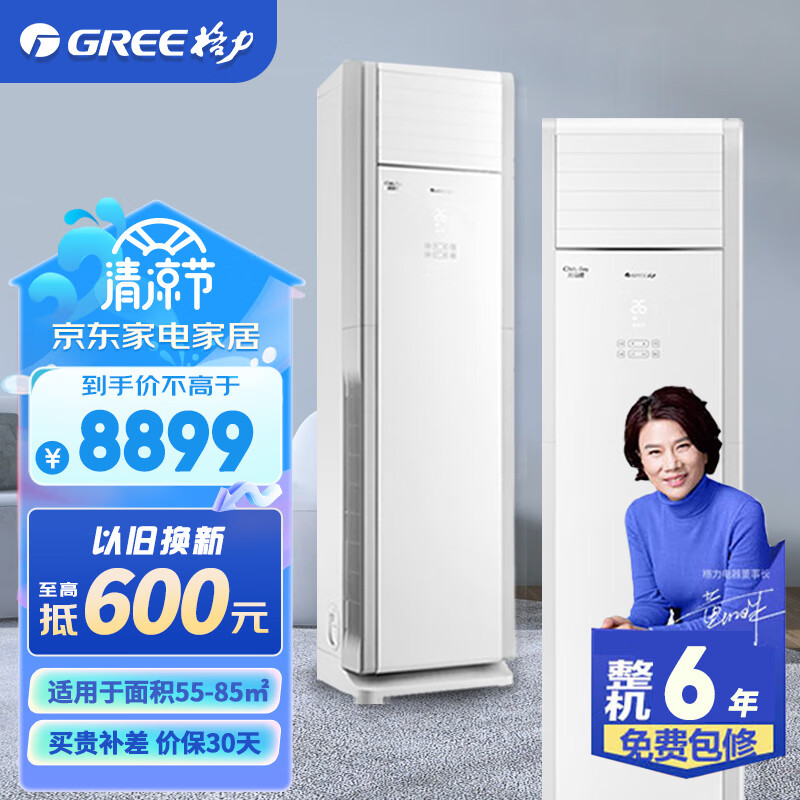 格力（GREE）清凉湾 新能效 定频冷暖 带断电记忆 客厅办公室商铺工程柜式空调 5匹 三级能效