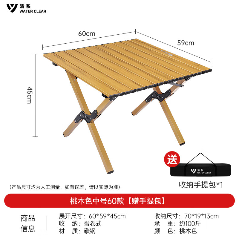 清系便携式露营桌子野餐可折叠克米特椅野营用品装备户外折叠桌蛋卷桌 桃木色中号60款