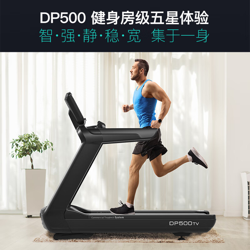 捷瑞特 美国品牌跑步机健身房专用室内商用宽跑带健身DP500