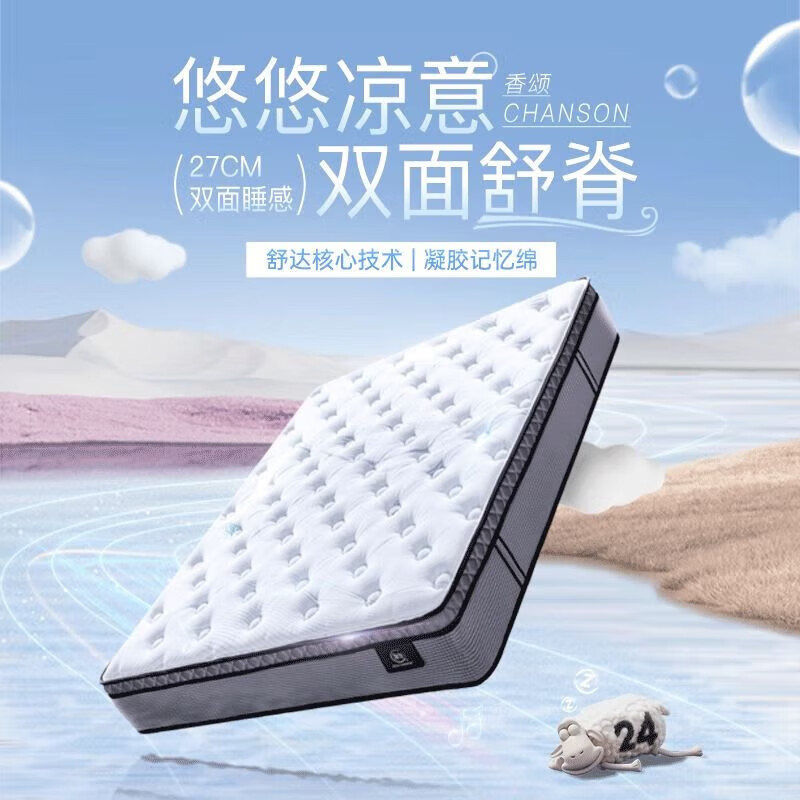 舒达（serta）床垫三大核心技术弹簧床垫1.5/1.8米*2米乳胶软垫凝胶记忆棉双面 香颂【双面睡感】厚27CM