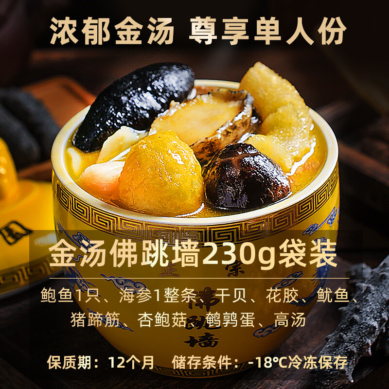 聚春园福州正宗佛跳墙230g盒装单人份加热即食鲍鱼海参海鲜水产年货送礼