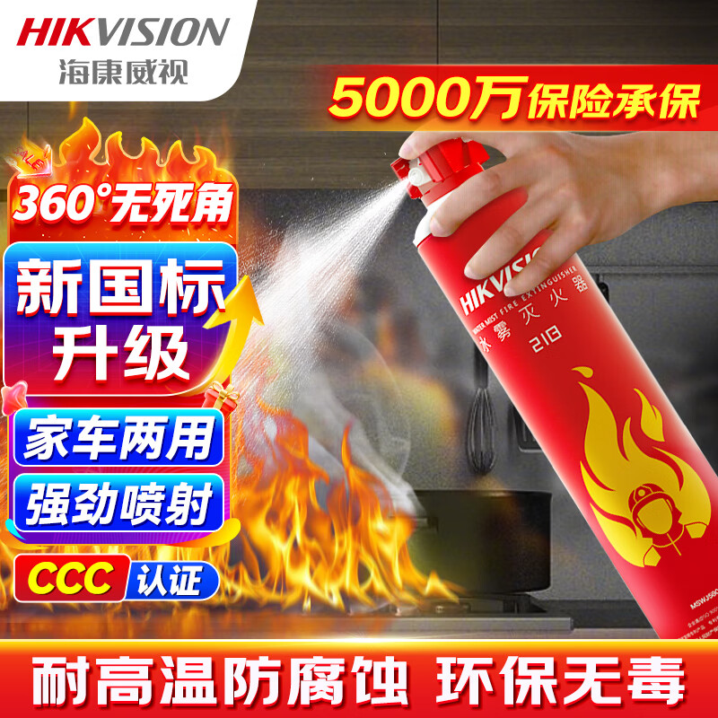 HIKVISION海康威视水基灭火器车载车用家用汽车干粉灭火器便携消防器材