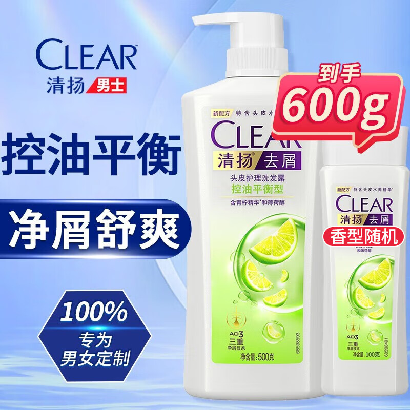 清扬（CLEAR）洗发水 男女士通用去屑洗发露水润蓬松控油 氨基酸洗发超值大容量 控油平衡型