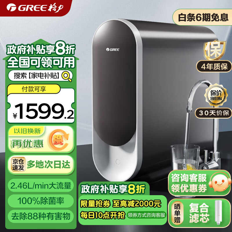 格力（GREE）净水器家用净饮机厨下式直饮水机五年长效反渗透RO膜2.46L/min智能wifi 一级水效WTE-PT120-2X601M