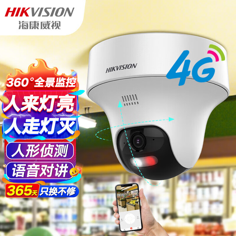 HIKVISION海康威视4G监控器摄像头无线室内400W高清手机远程360度无死角全景监控云台旋转全彩夜视E44H 4mm