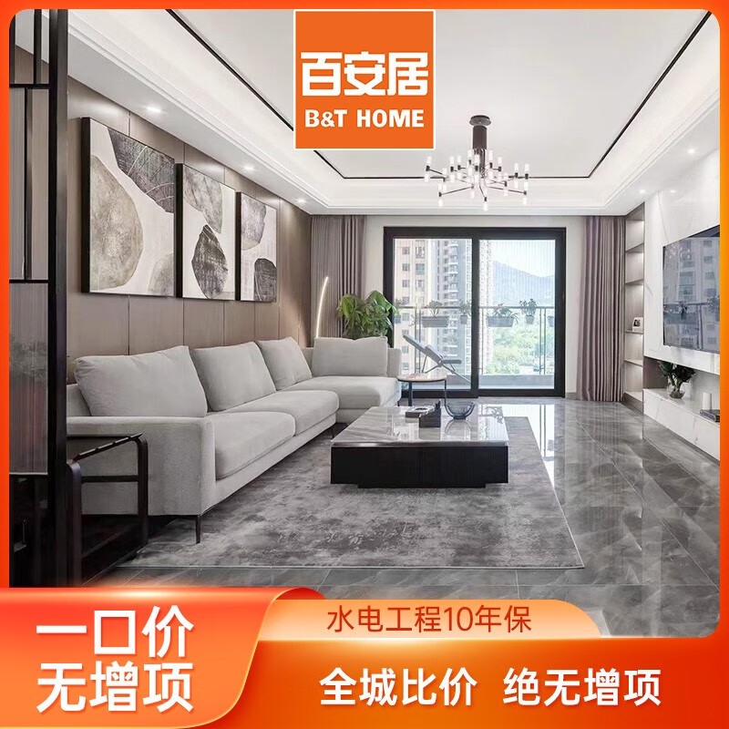 百安居 一口价全屋整装套餐合同预付款 装修合计 整体全包  装修公司