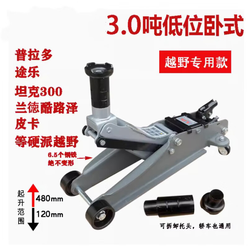 剑营3t卧式液压5吨油压千斤顶汽车用载换胎小货4T汽修越野suv轿车手摇