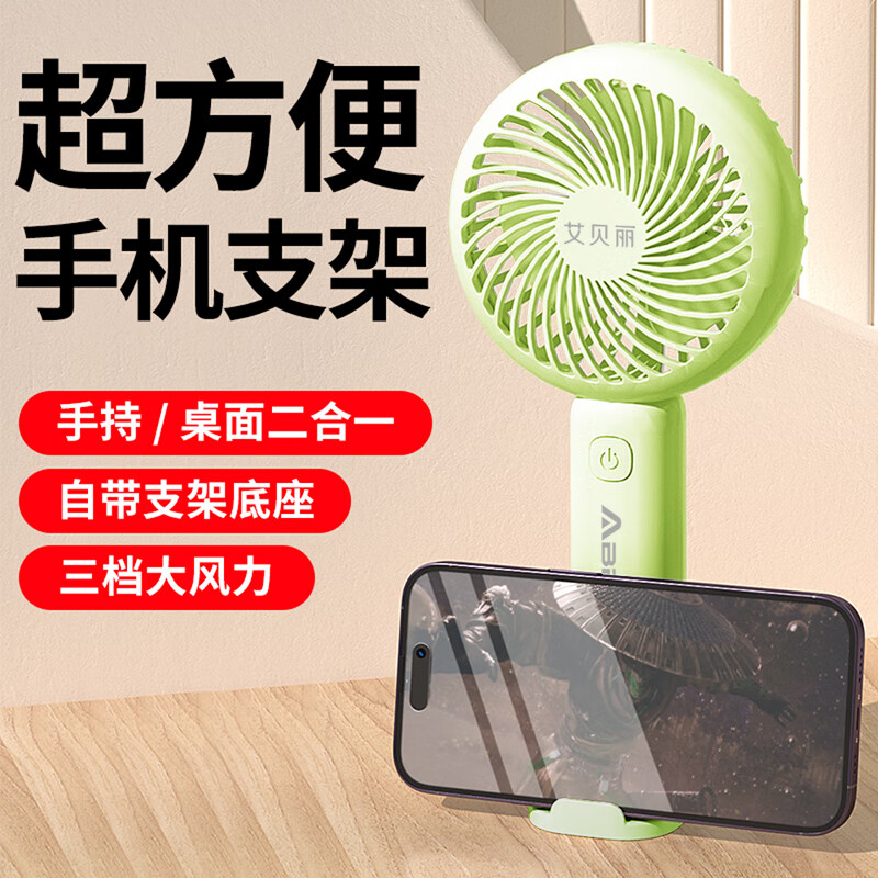 Abereve艾贝丽 手持小风扇ABL-SC28粉色