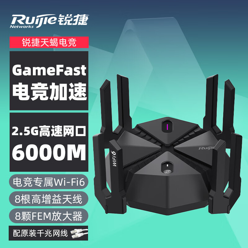 锐捷（Ruijie）星耀天蝎电竞路由器X60PRO 无线千兆WiFi6 穿墙王ax6000 5G游戏加速 6000M