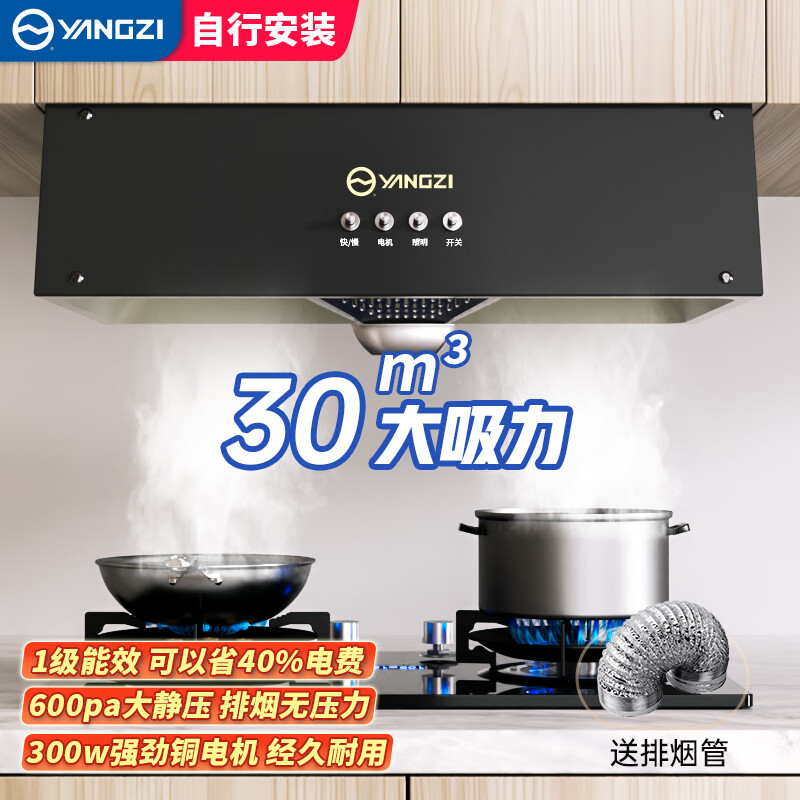 扬子抽油烟机家用大吸力吸排油烟机小尺寸老式中式油烟机抽烟机家用脱排油烟机顶吸吸油烟一级能效烟机
