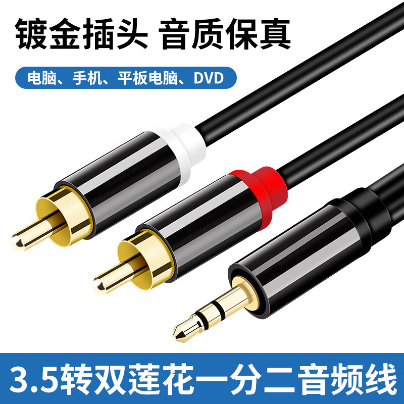 PRESONUS音频线一分二3.5转双莲花转接线手机连接线3.5mm电脑音箱线 3.5转双莲花连接线