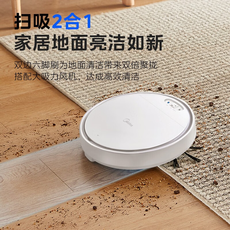 美的（Midea）扫地机器人 家用智能障碍检测扫吸一体 低躁运行 低耗长续航扫地机LJ-S8